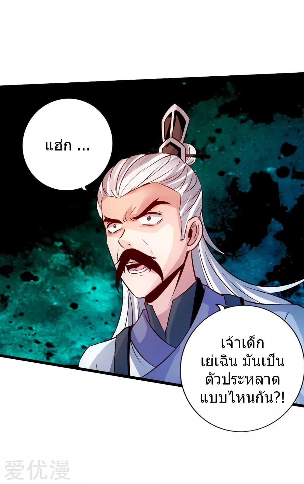 Banished Disciple's Counterattack ตอนที่ 63 แปลไทย รูปที่ 34