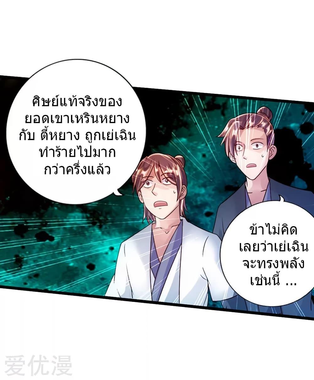 Banished Disciple's Counterattack ตอนที่ 63 แปลไทย รูปที่ 37