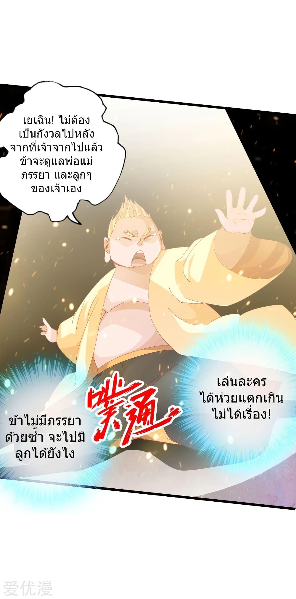 Banished Disciple's Counterattack ตอนที่ 64 แปลไทย รูปที่ 15