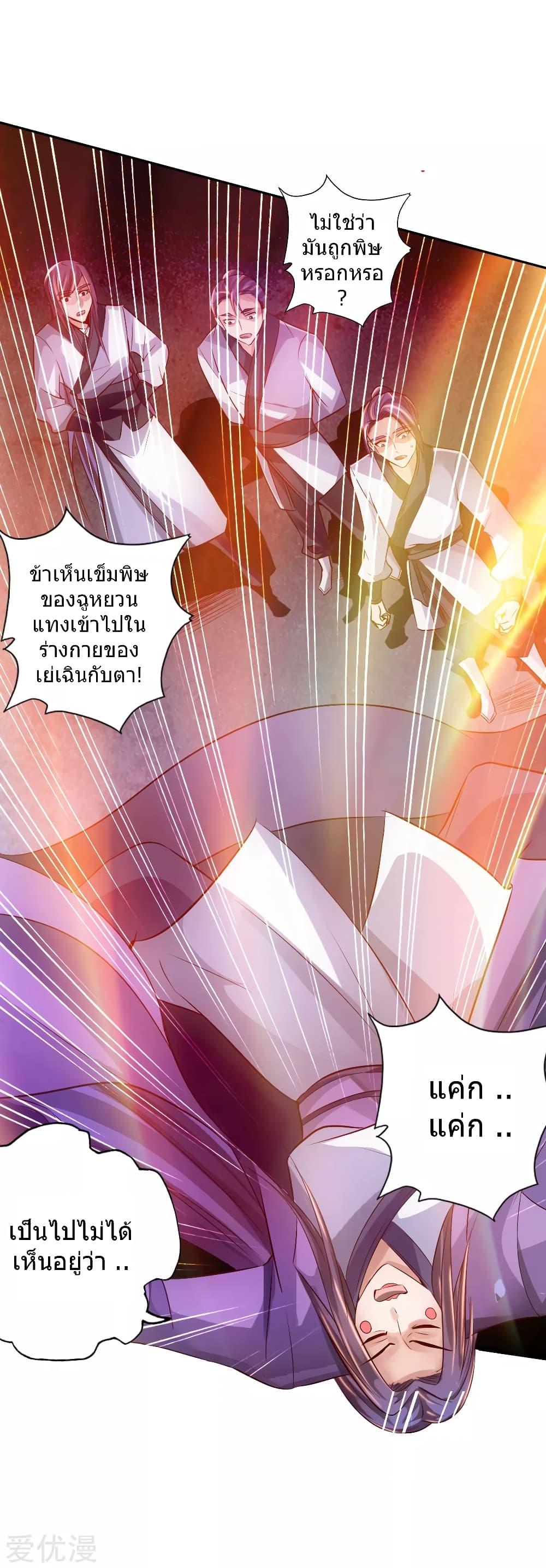 Banished Disciple's Counterattack ตอนที่ 64 แปลไทย รูปที่ 23