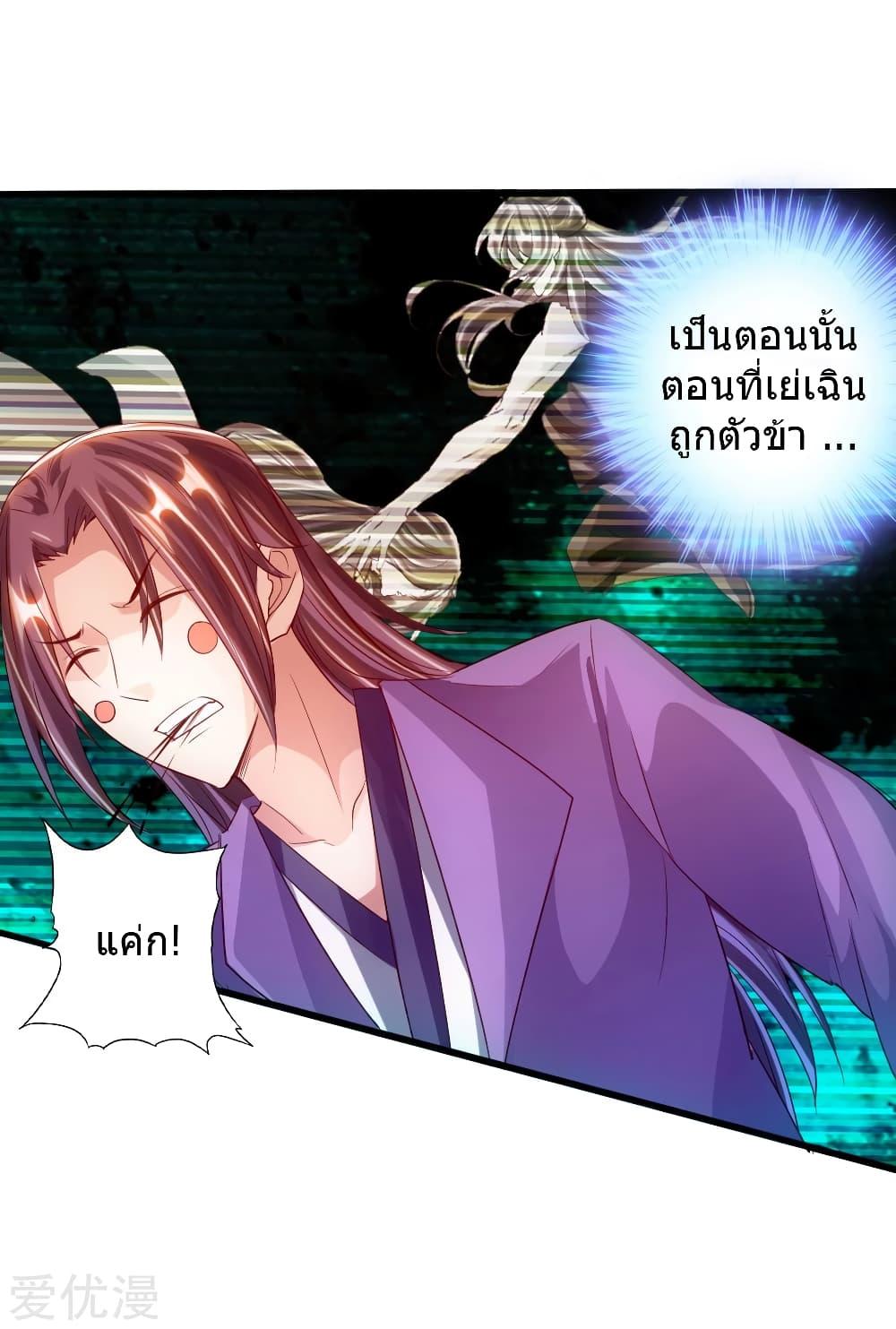 Banished Disciple's Counterattack ตอนที่ 64 แปลไทย รูปที่ 27