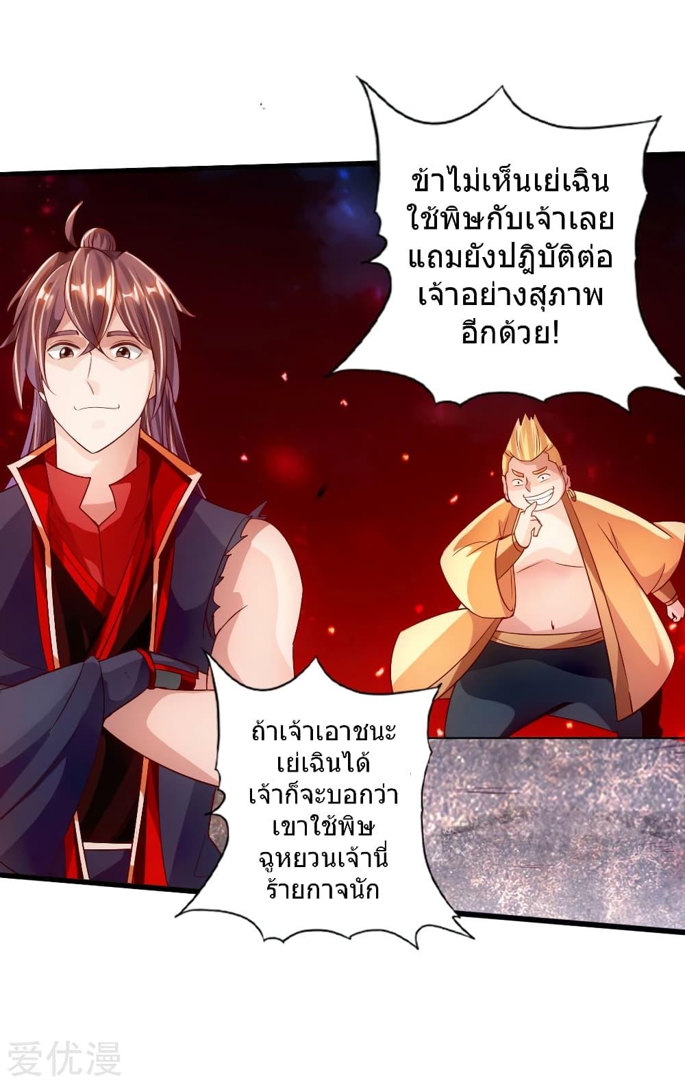 Banished Disciple's Counterattack ตอนที่ 64 แปลไทย รูปที่ 29