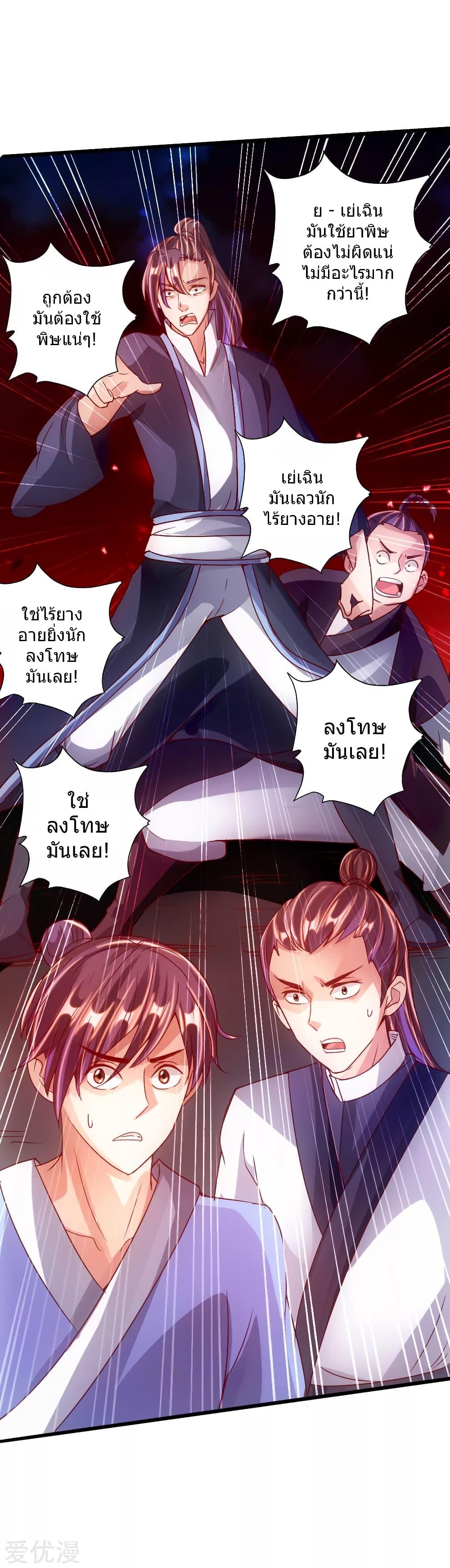 Banished Disciple's Counterattack ตอนที่ 64 แปลไทย รูปที่ 34