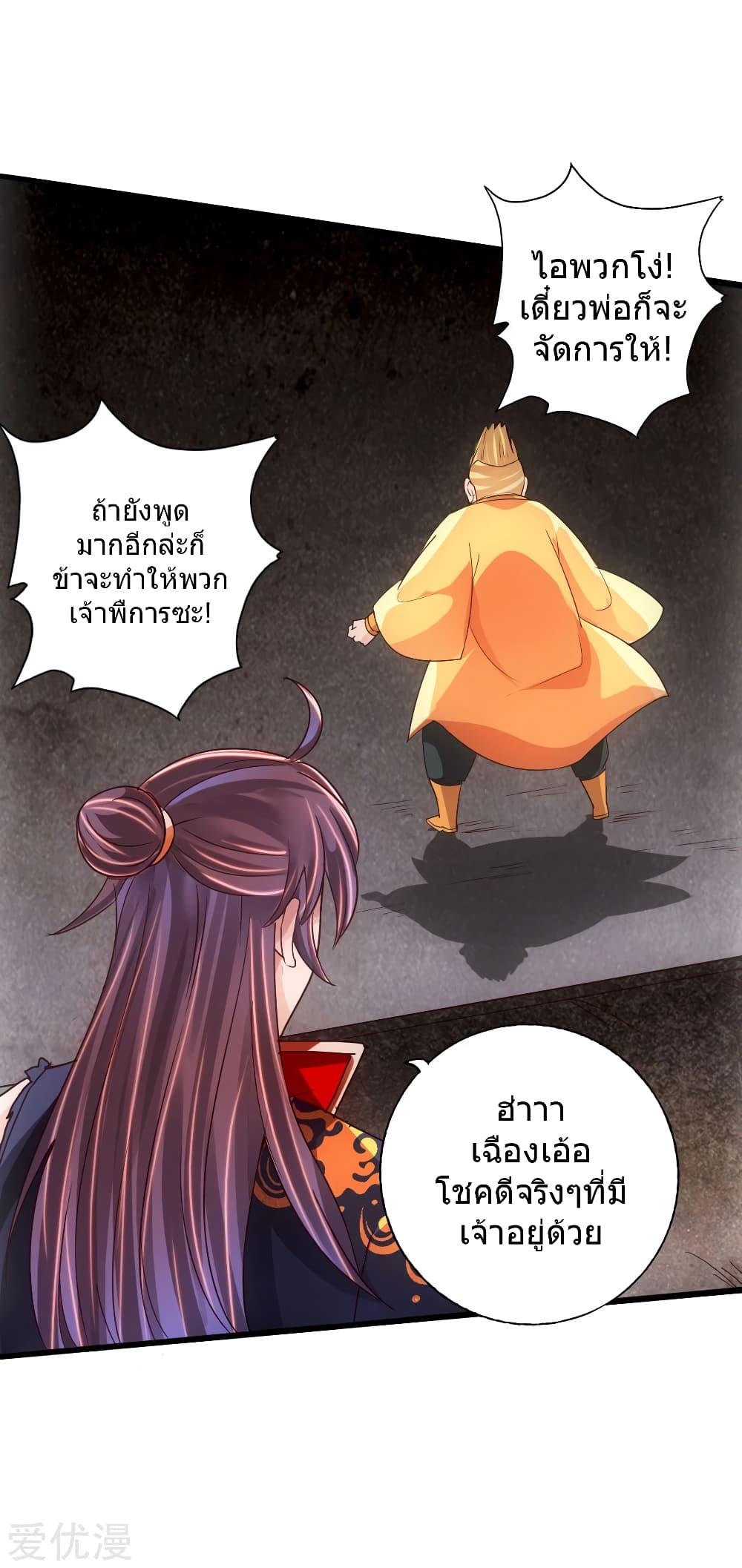 Banished Disciple's Counterattack ตอนที่ 64 แปลไทย รูปที่ 37