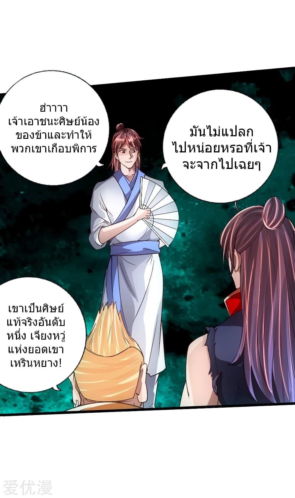 Banished Disciple's Counterattack ตอนที่ 64 แปลไทย รูปที่ 39