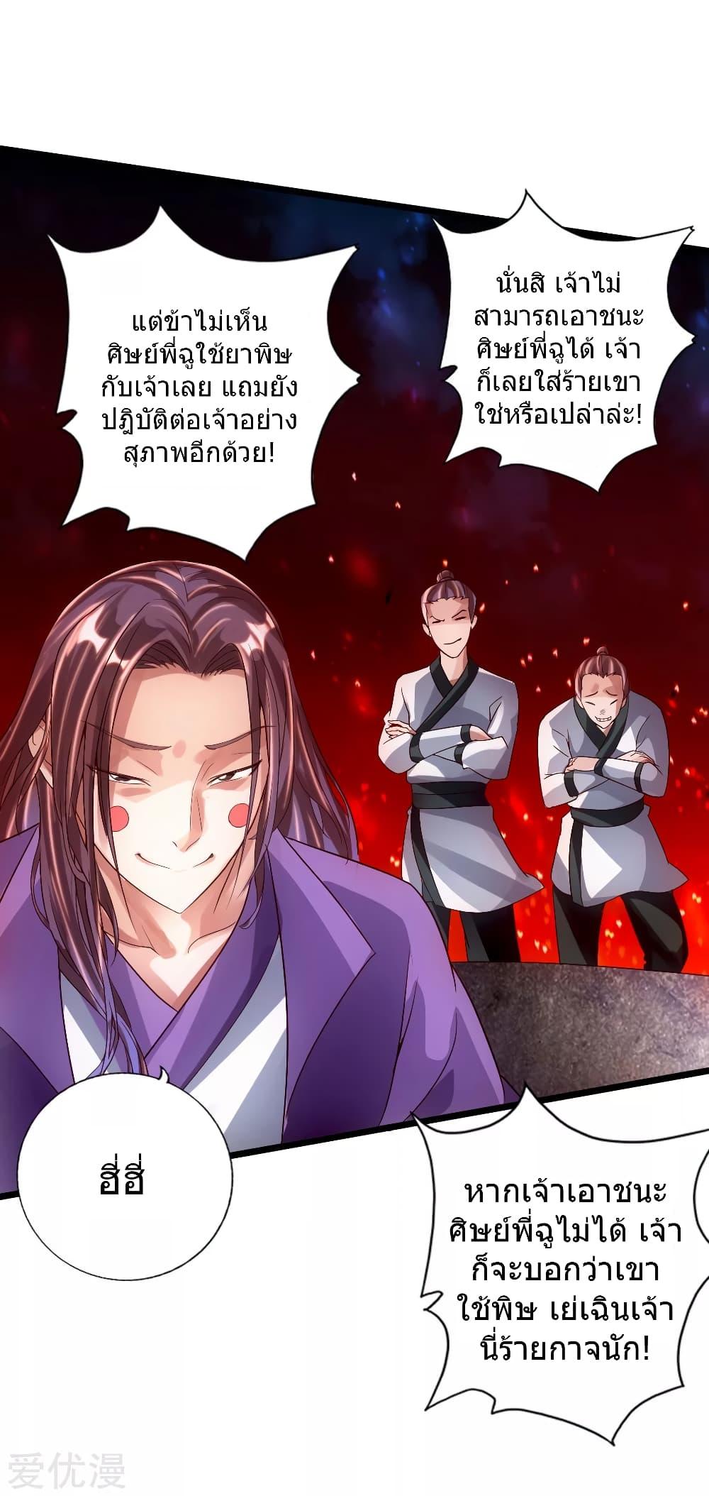 Banished Disciple's Counterattack ตอนที่ 64 แปลไทย รูปที่ 7