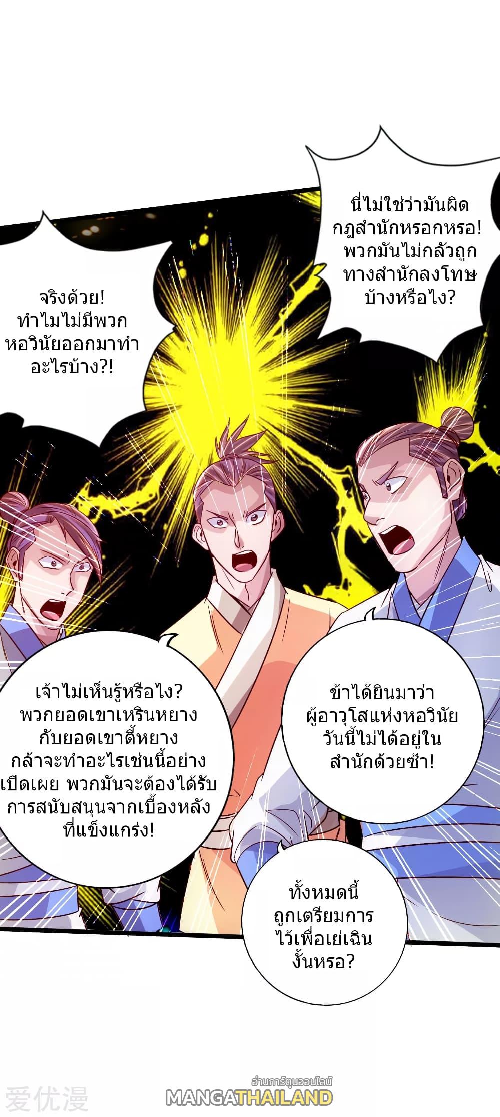 Banished Disciple's Counterattack ตอนที่ 65 แปลไทย รูปที่ 18