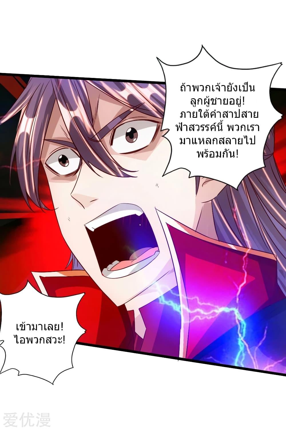 Banished Disciple's Counterattack ตอนที่ 65 แปลไทย รูปที่ 23