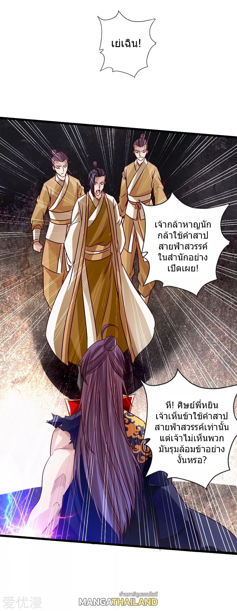 Banished Disciple's Counterattack ตอนที่ 65 แปลไทย รูปที่ 24