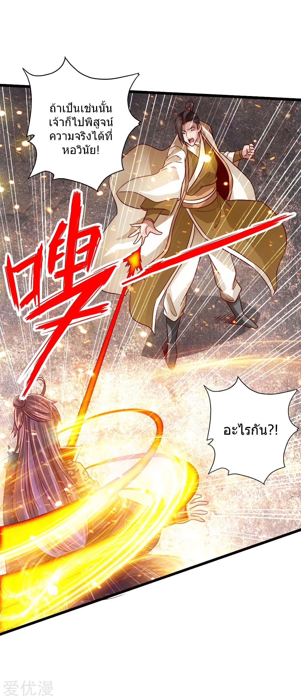 Banished Disciple's Counterattack ตอนที่ 65 แปลไทย รูปที่ 26