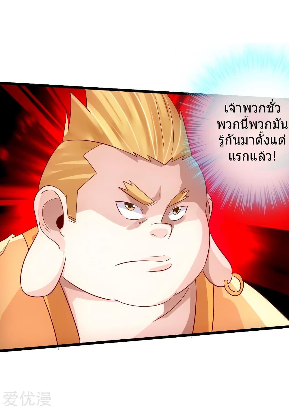 Banished Disciple's Counterattack ตอนที่ 65 แปลไทย รูปที่ 29