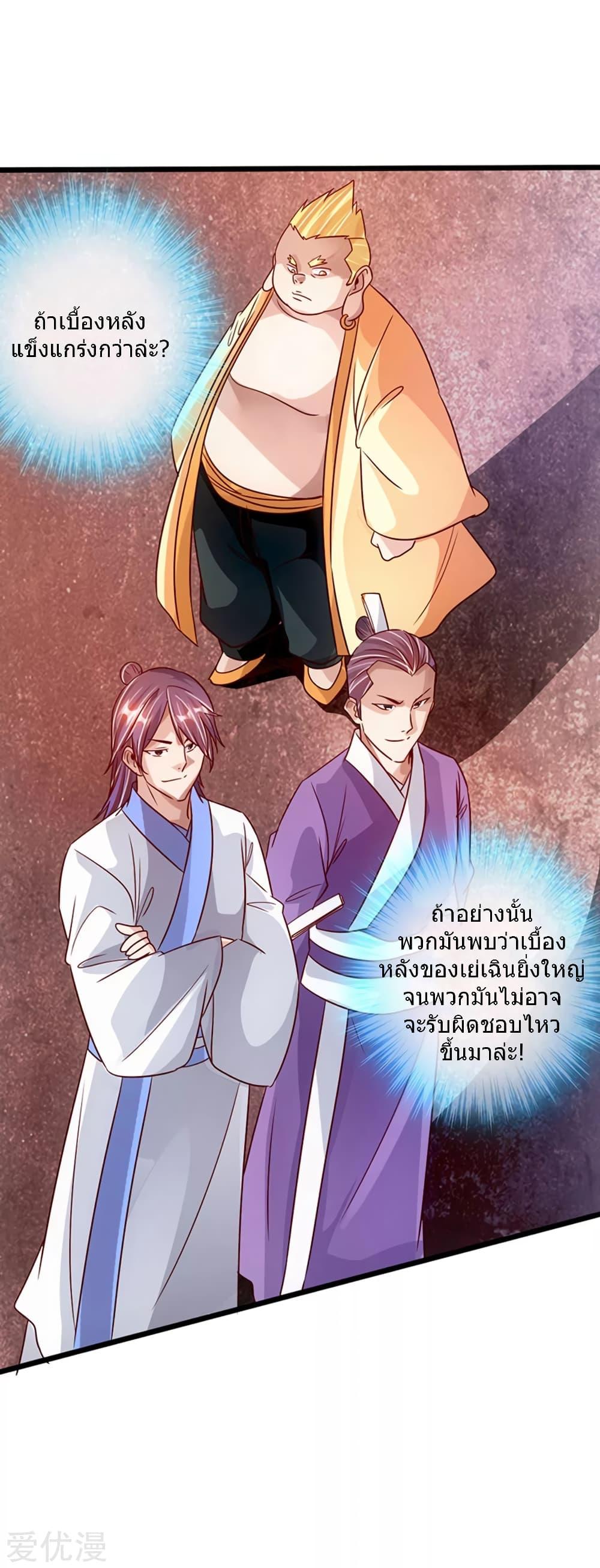 Banished Disciple's Counterattack ตอนที่ 65 แปลไทย รูปที่ 32