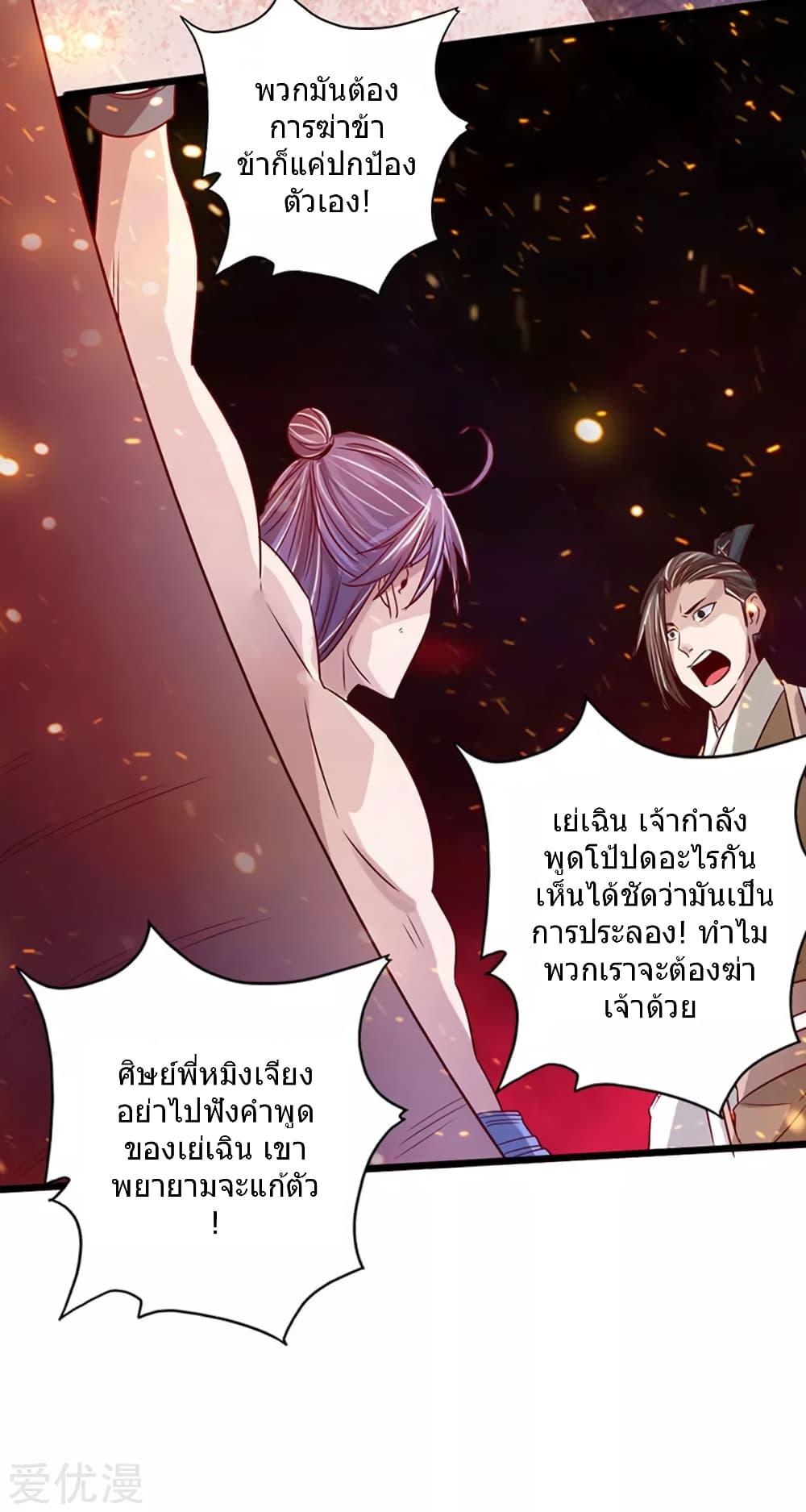 Banished Disciple's Counterattack ตอนที่ 65 แปลไทย รูปที่ 35