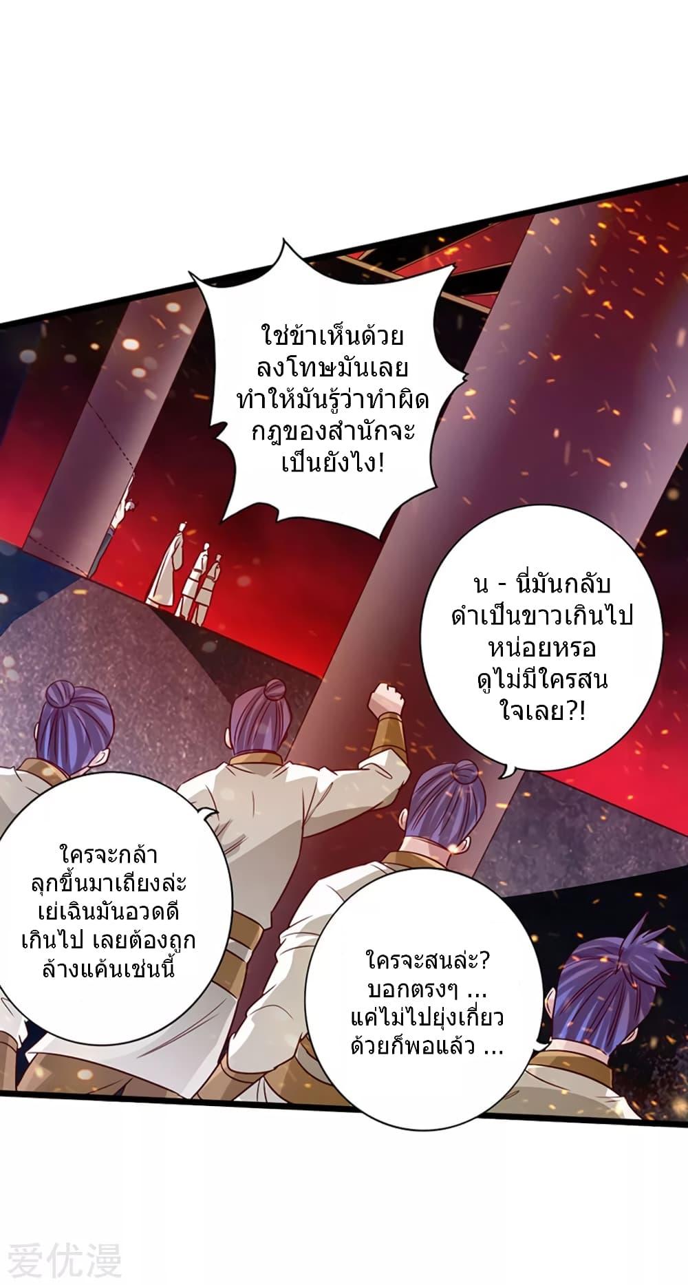 Banished Disciple's Counterattack ตอนที่ 65 แปลไทย รูปที่ 37