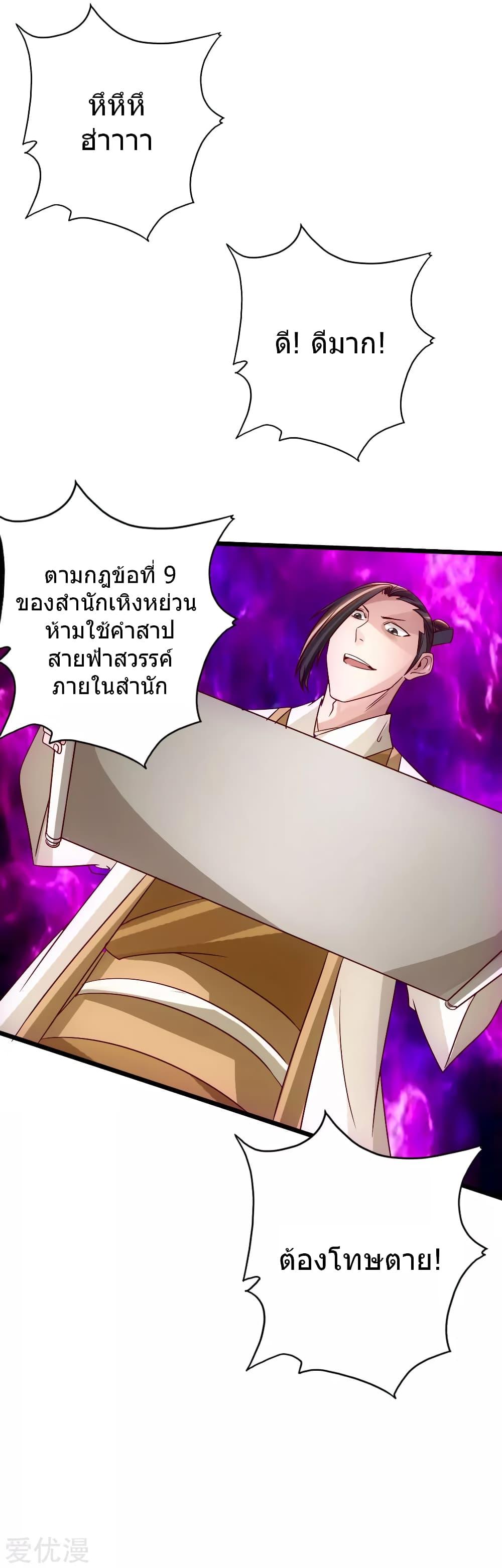 Banished Disciple's Counterattack ตอนที่ 65 แปลไทย รูปที่ 41