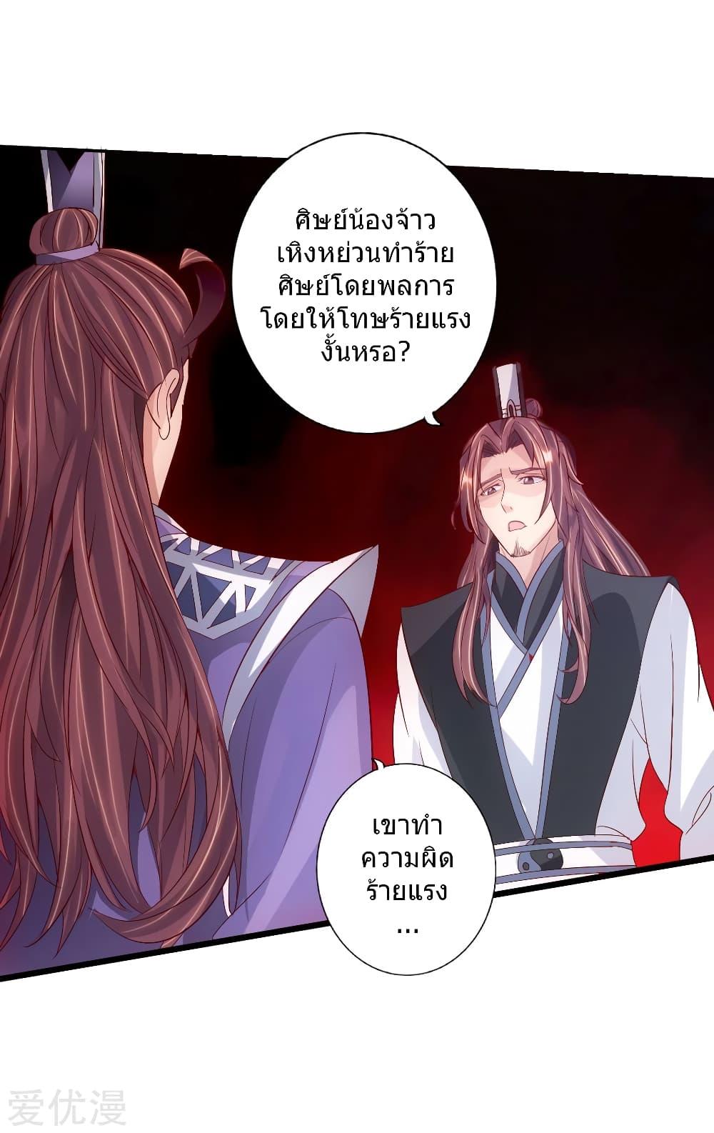 Banished Disciple's Counterattack ตอนที่ 67 แปลไทย รูปที่ 17