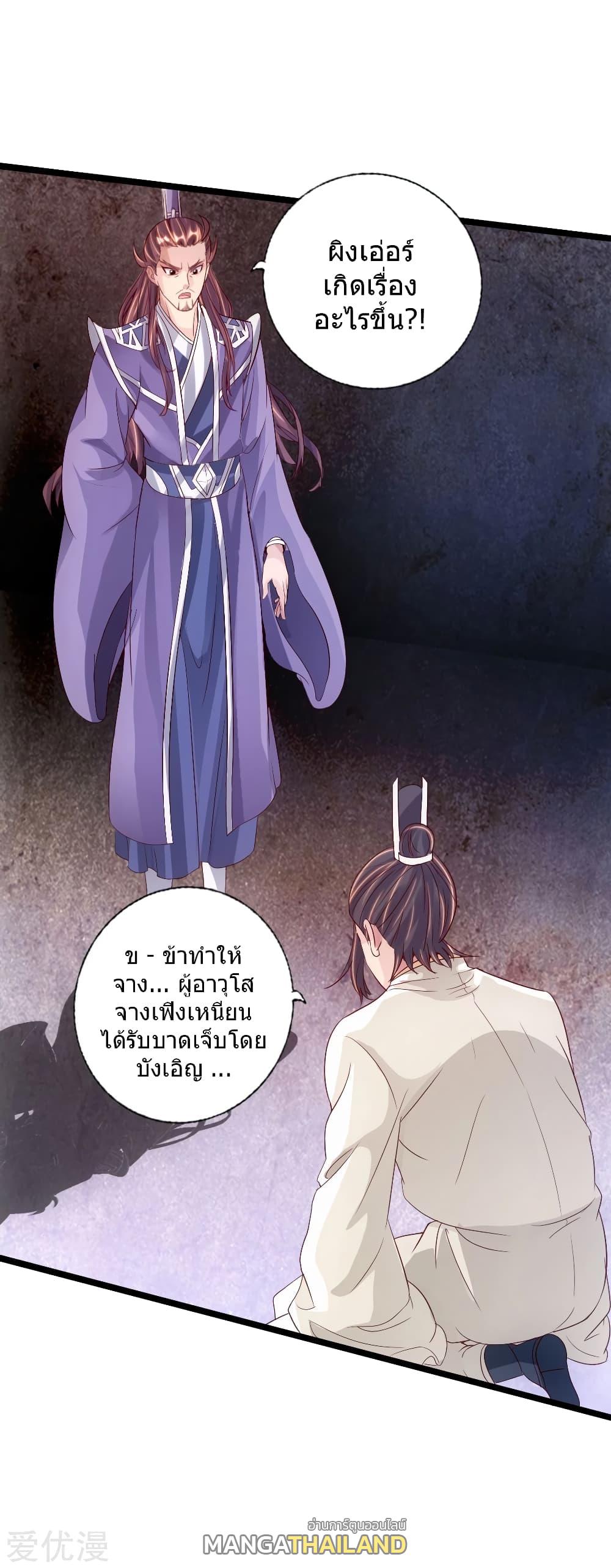 Banished Disciple's Counterattack ตอนที่ 67 แปลไทย รูปที่ 2