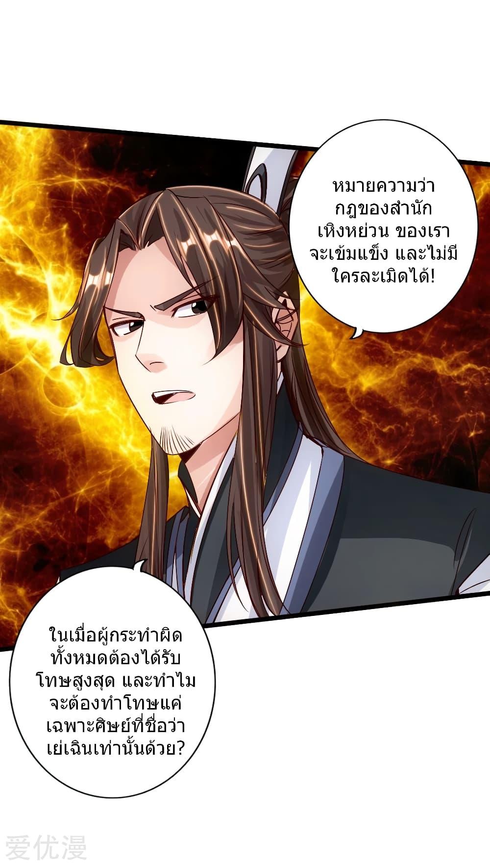 Banished Disciple's Counterattack ตอนที่ 67 แปลไทย รูปที่ 23