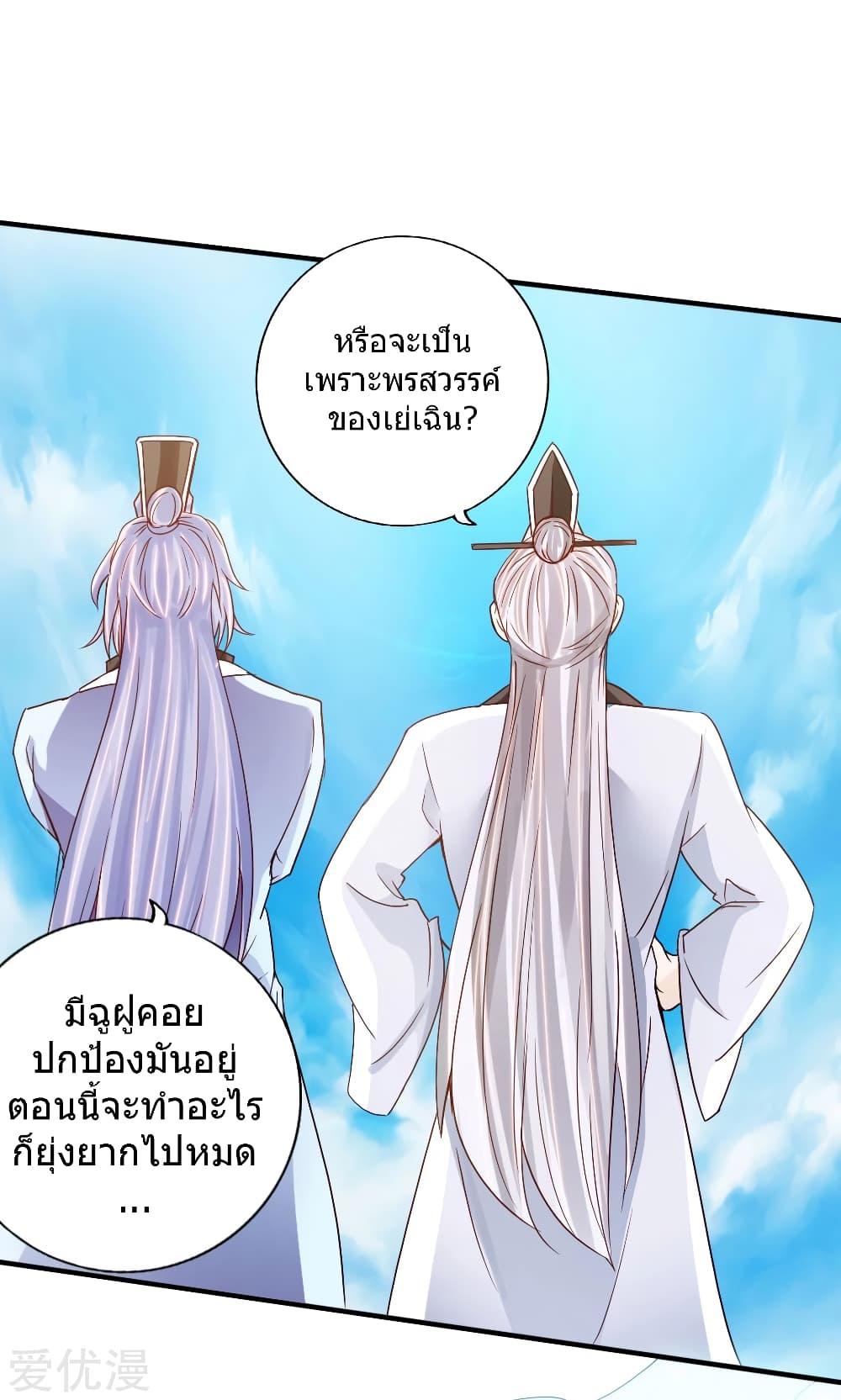 Banished Disciple's Counterattack ตอนที่ 67 แปลไทย รูปที่ 36