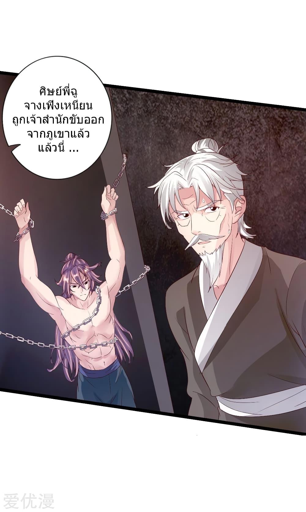 Banished Disciple's Counterattack ตอนที่ 67 แปลไทย รูปที่ 4