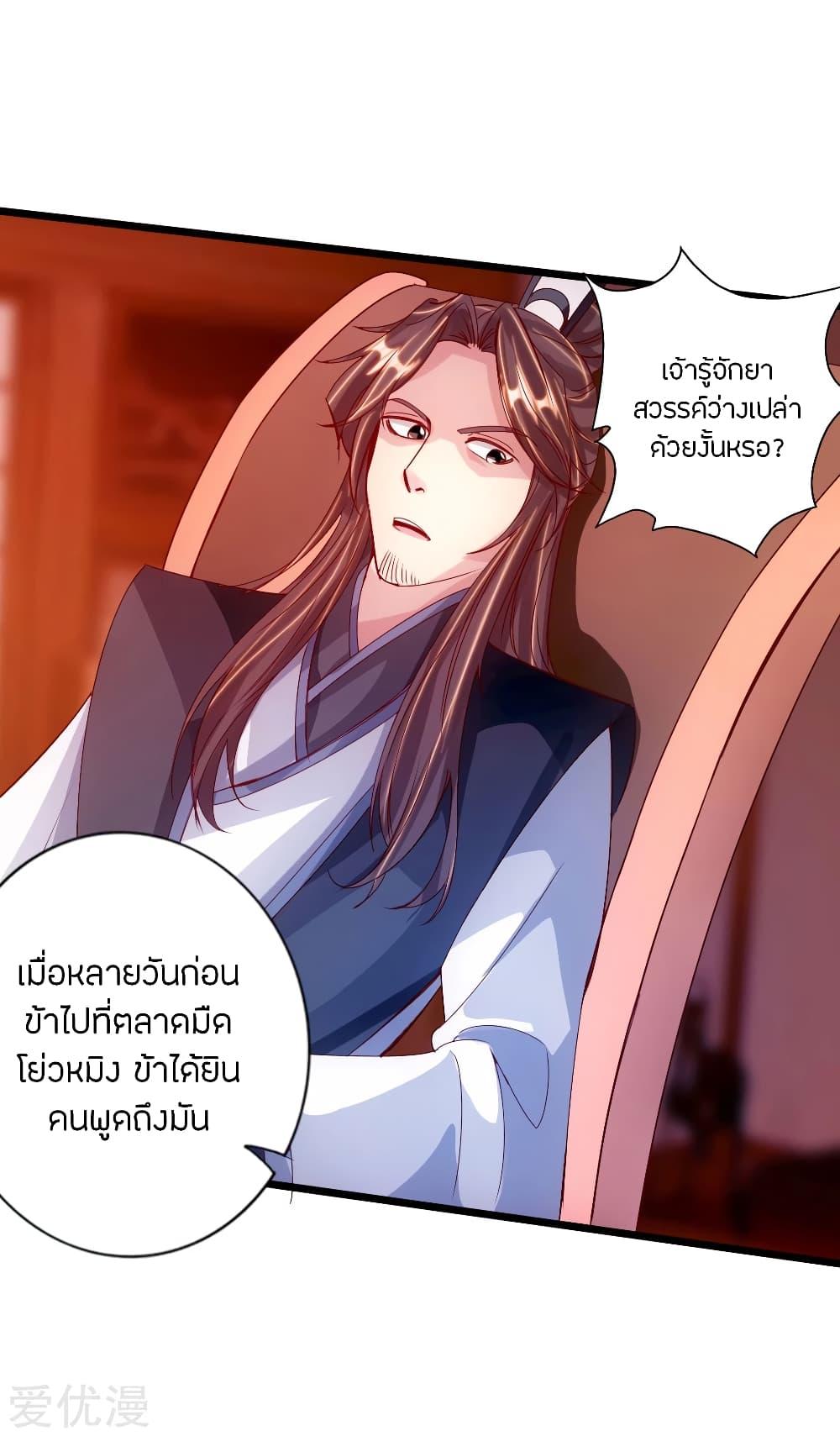 Banished Disciple's Counterattack ตอนที่ 70 แปลไทย รูปที่ 10