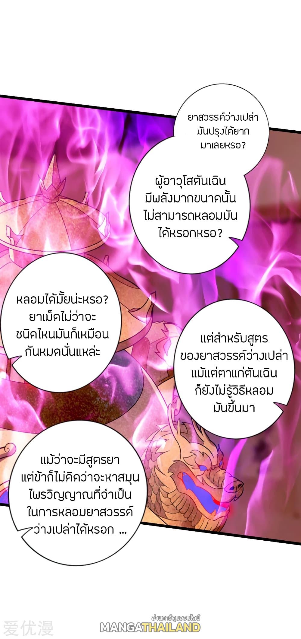 Banished Disciple's Counterattack ตอนที่ 70 แปลไทย รูปที่ 12