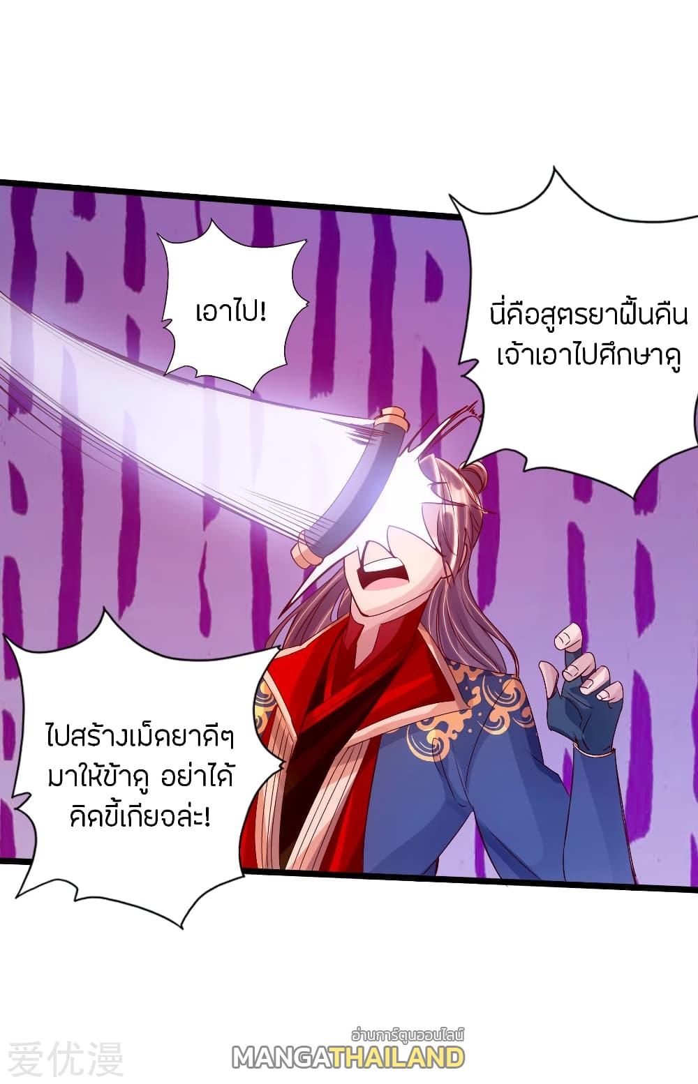 Banished Disciple's Counterattack ตอนที่ 70 แปลไทย รูปที่ 15