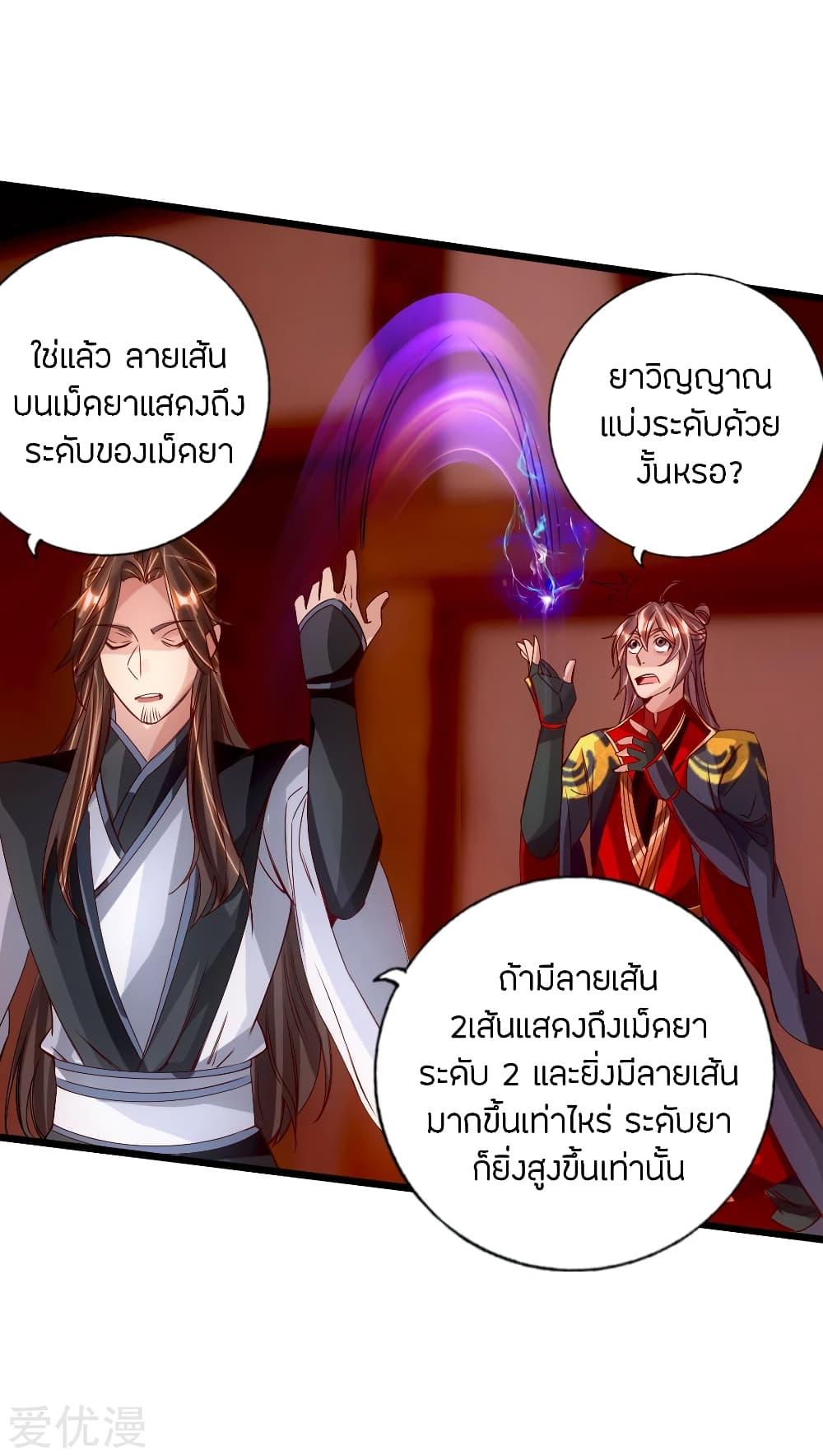 Banished Disciple's Counterattack ตอนที่ 70 แปลไทย รูปที่ 7
