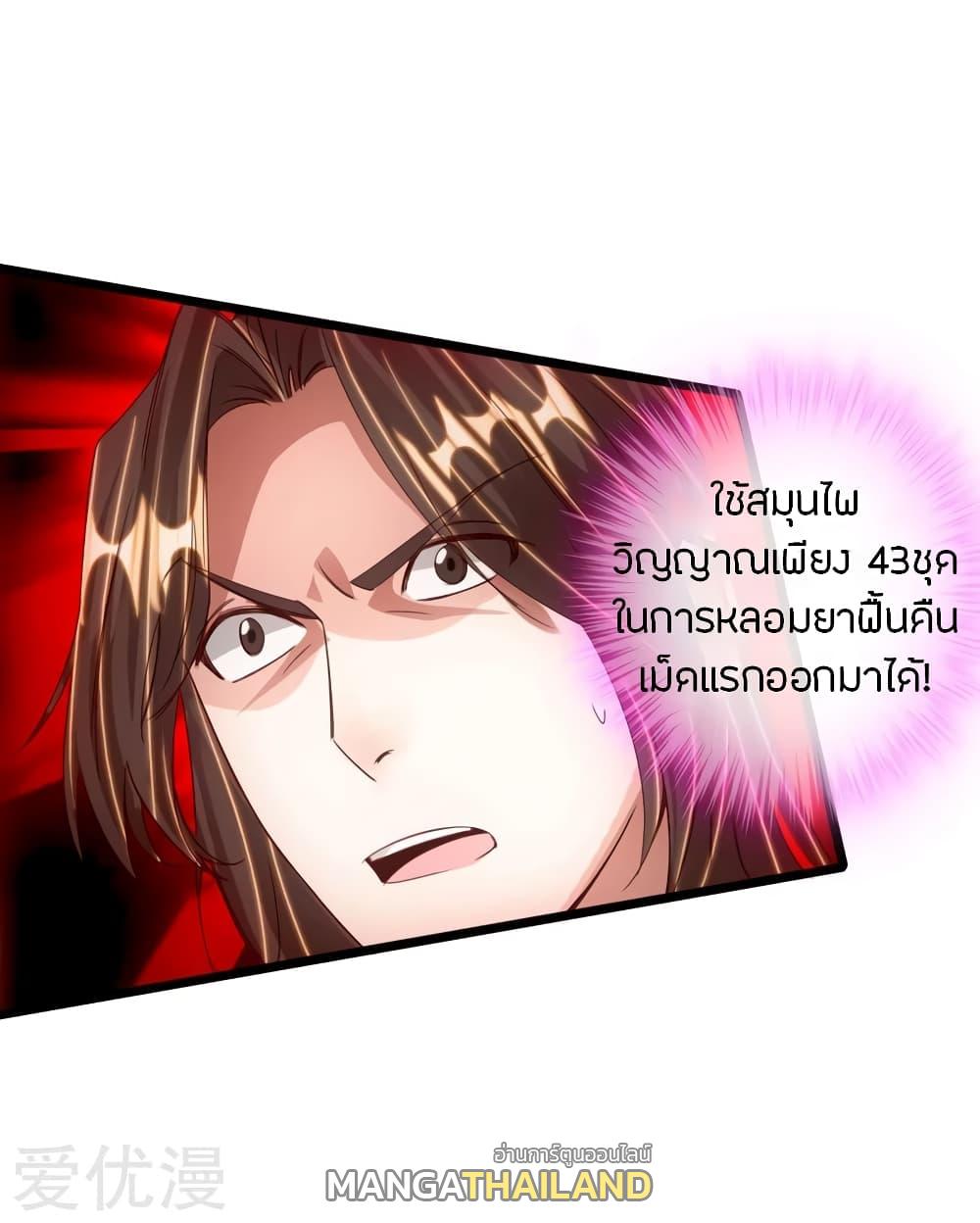 Banished Disciple's Counterattack ตอนที่ 71 แปลไทย รูปที่ 2