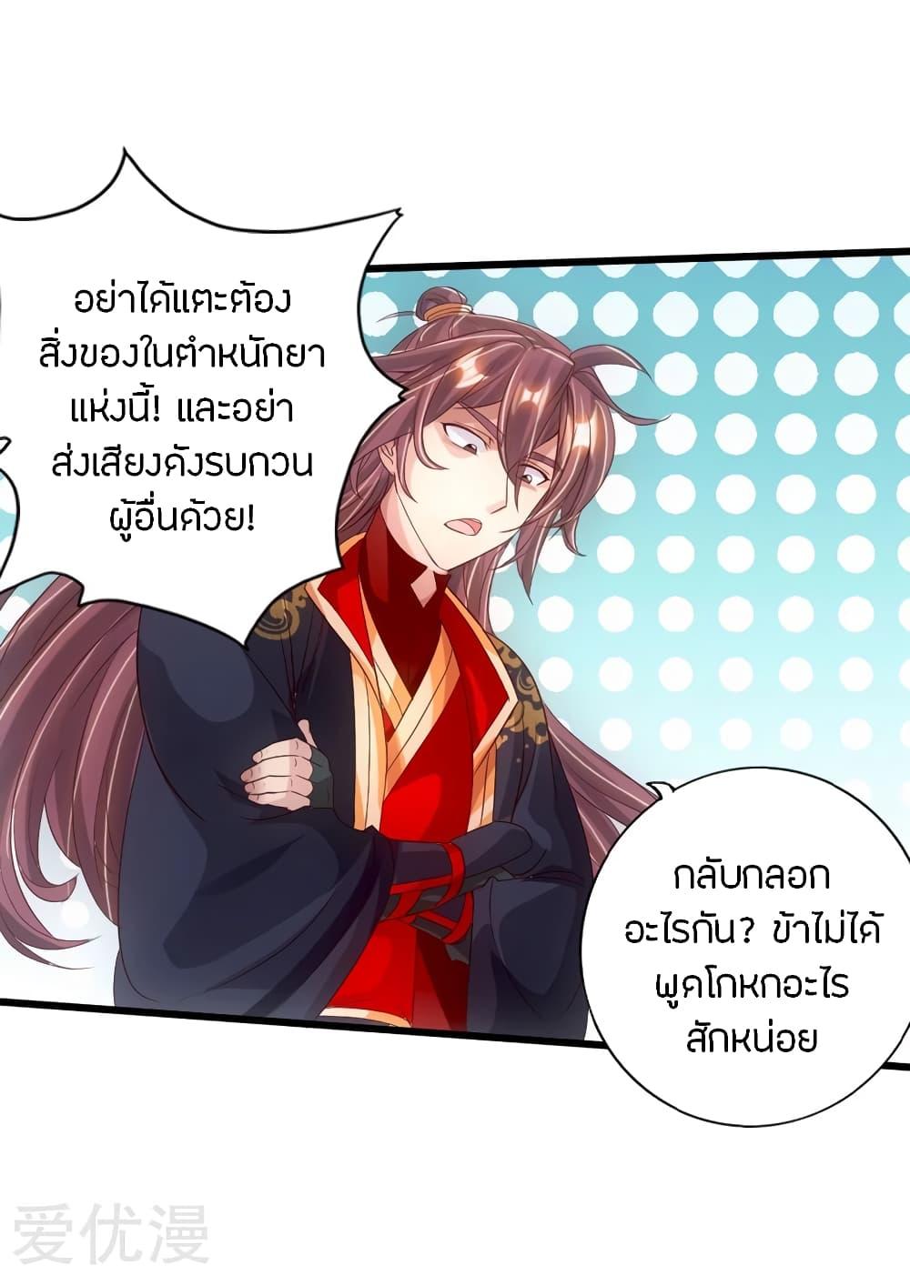 Banished Disciple's Counterattack ตอนที่ 71 แปลไทย รูปที่ 23