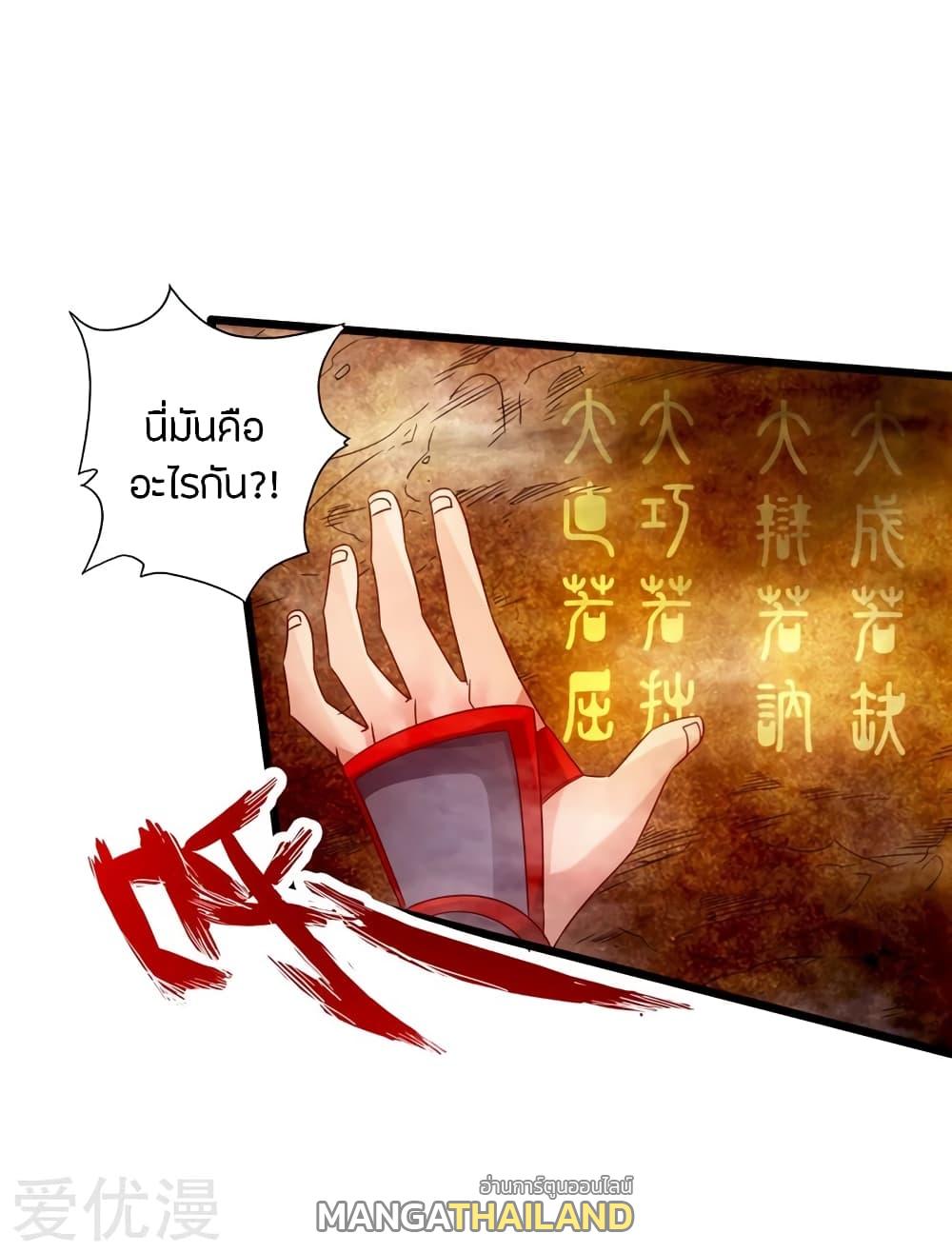 Banished Disciple's Counterattack ตอนที่ 71 แปลไทย รูปที่ 29