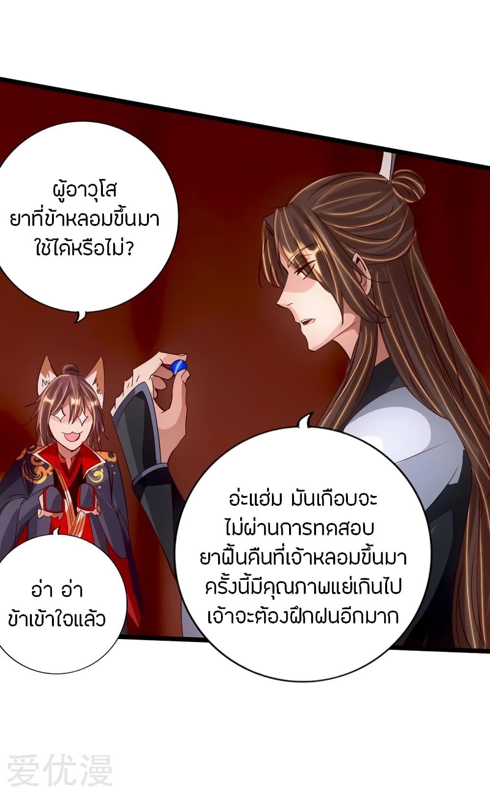 Banished Disciple's Counterattack ตอนที่ 71 แปลไทย รูปที่ 7