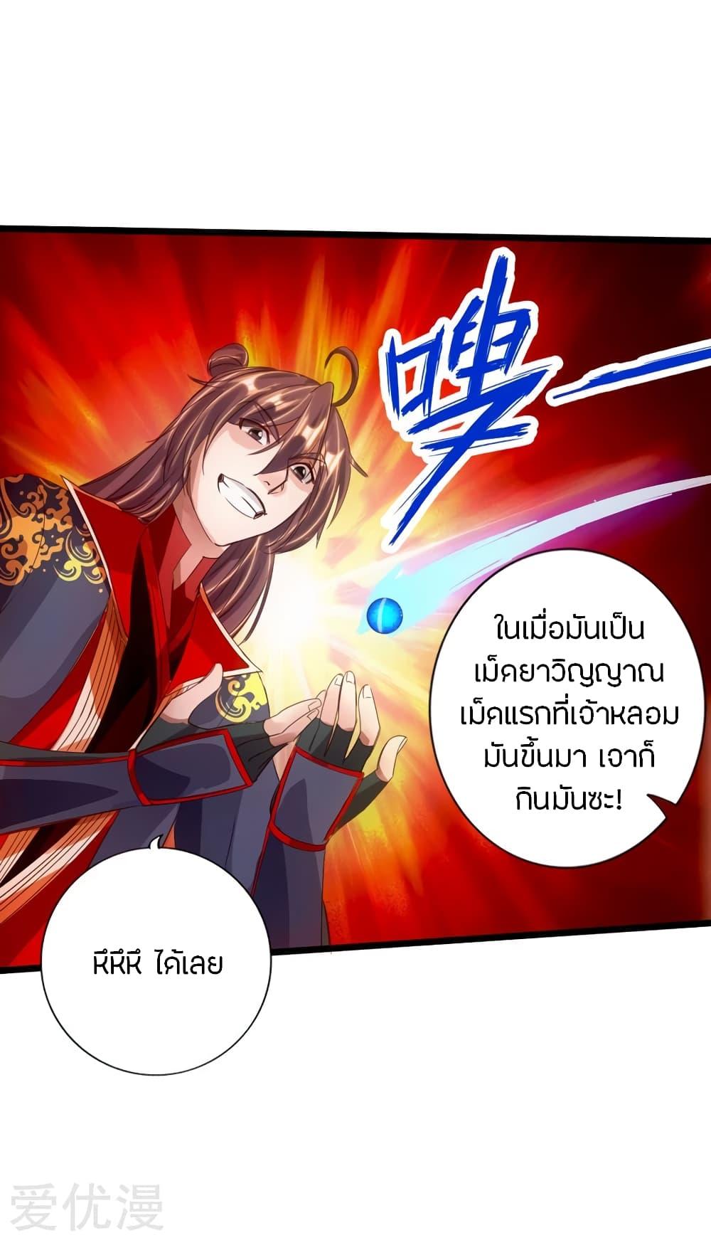 Banished Disciple's Counterattack ตอนที่ 71 แปลไทย รูปที่ 8