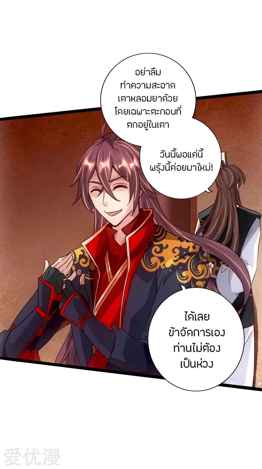 Banished Disciple's Counterattack ตอนที่ 71 แปลไทย รูปที่ 9