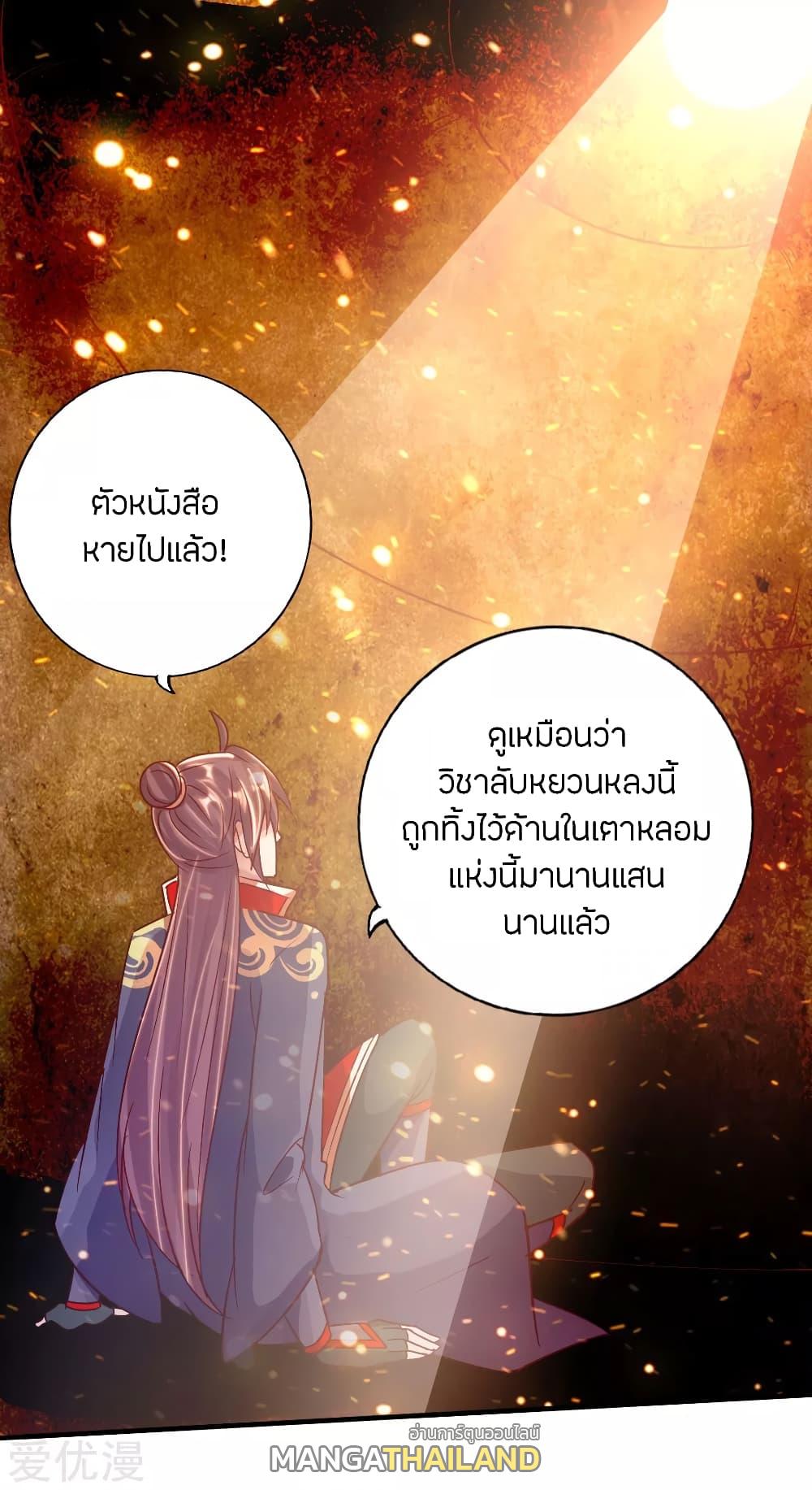 Banished Disciple's Counterattack ตอนที่ 72 แปลไทย รูปที่ 1