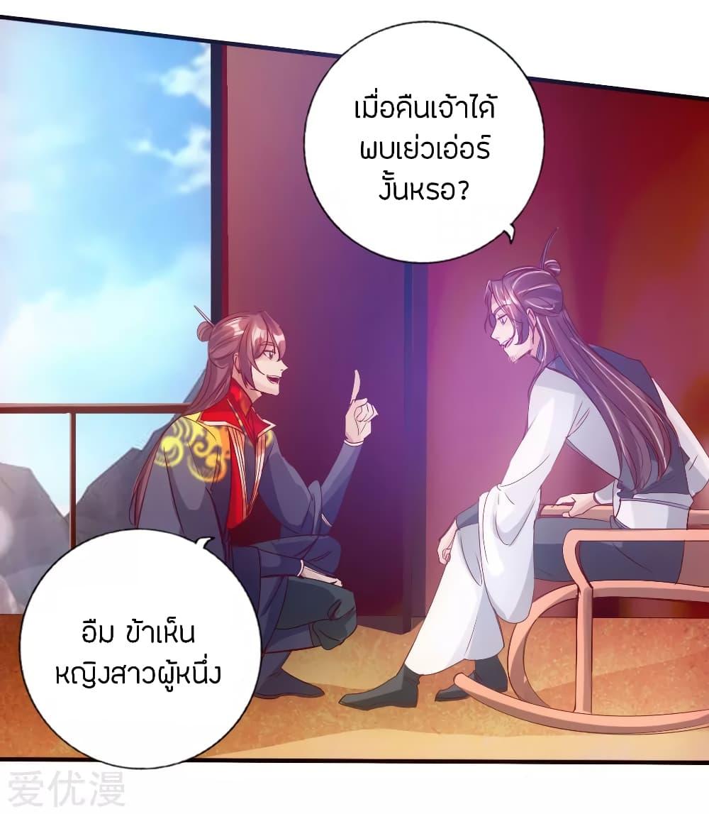 Banished Disciple's Counterattack ตอนที่ 72 แปลไทย รูปที่ 16