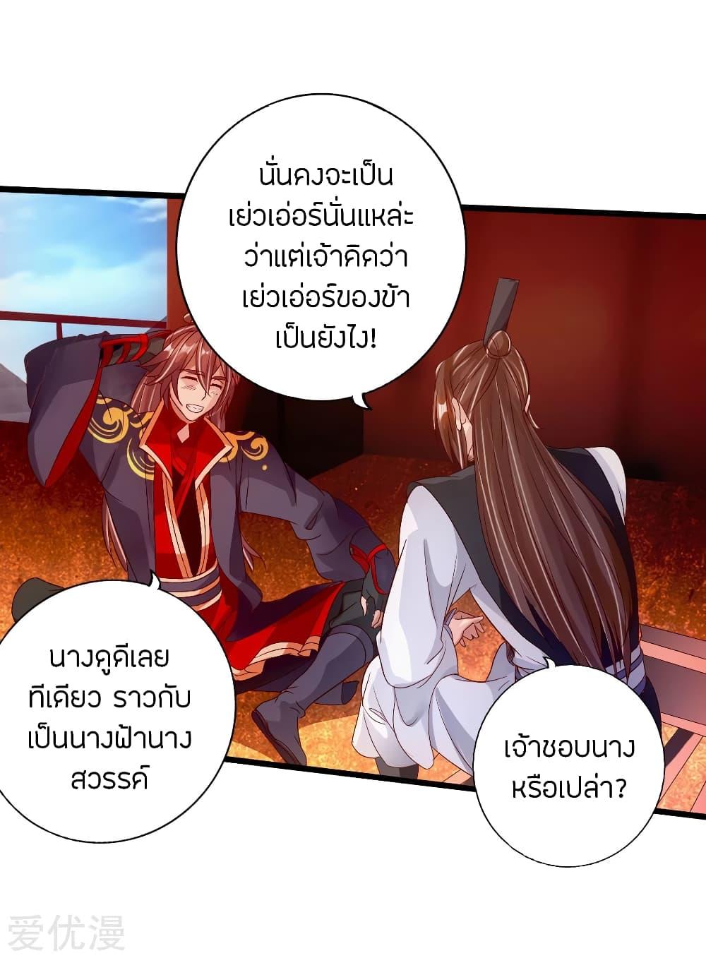 Banished Disciple's Counterattack ตอนที่ 72 แปลไทย รูปที่ 17