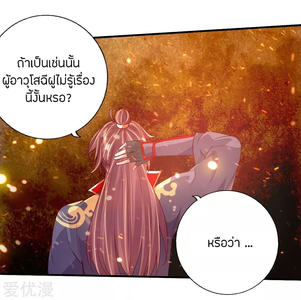 Banished Disciple's Counterattack ตอนที่ 72 แปลไทย รูปที่ 2