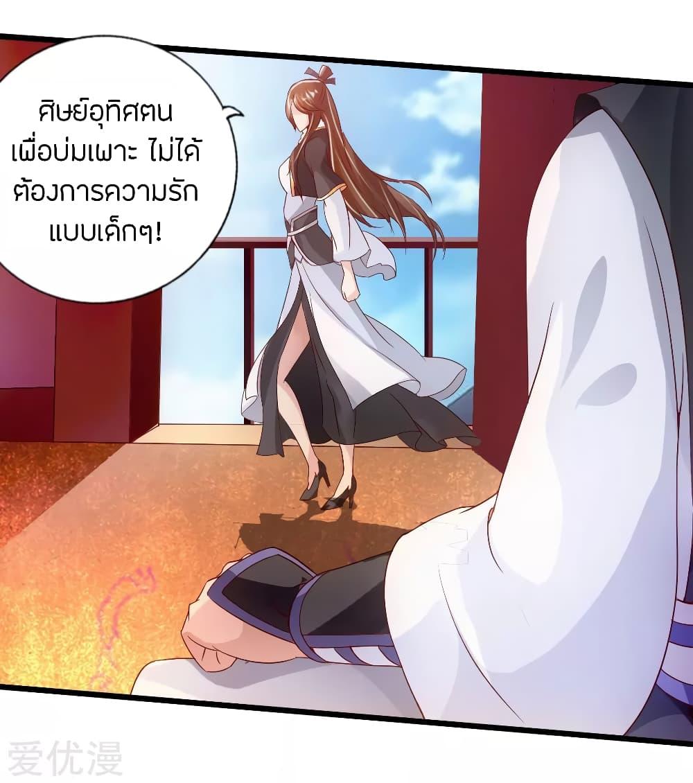 Banished Disciple's Counterattack ตอนที่ 72 แปลไทย รูปที่ 21