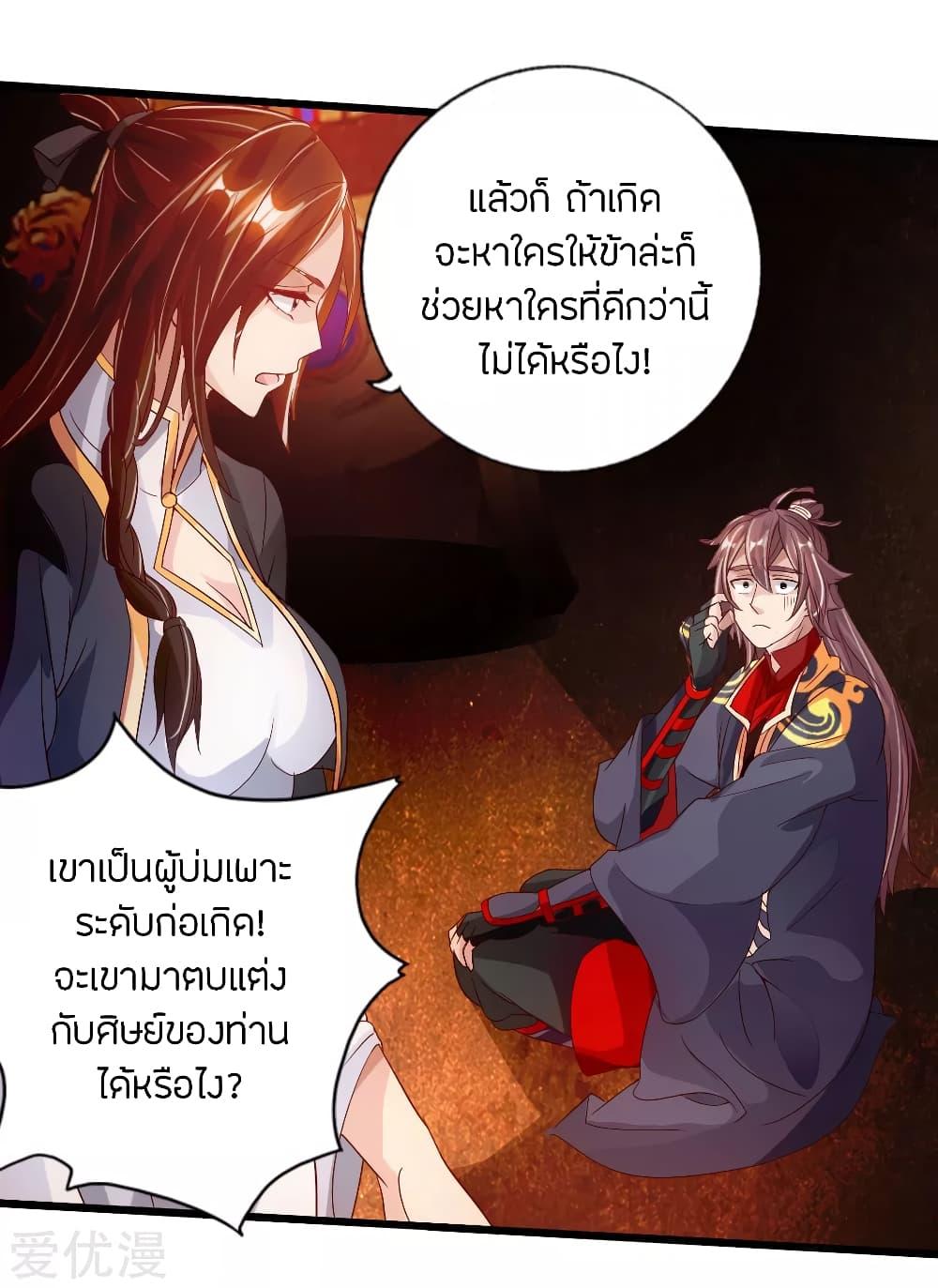 Banished Disciple's Counterattack ตอนที่ 72 แปลไทย รูปที่ 22