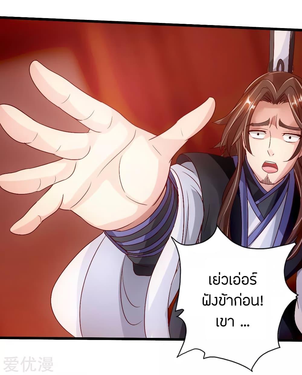 Banished Disciple's Counterattack ตอนที่ 72 แปลไทย รูปที่ 23