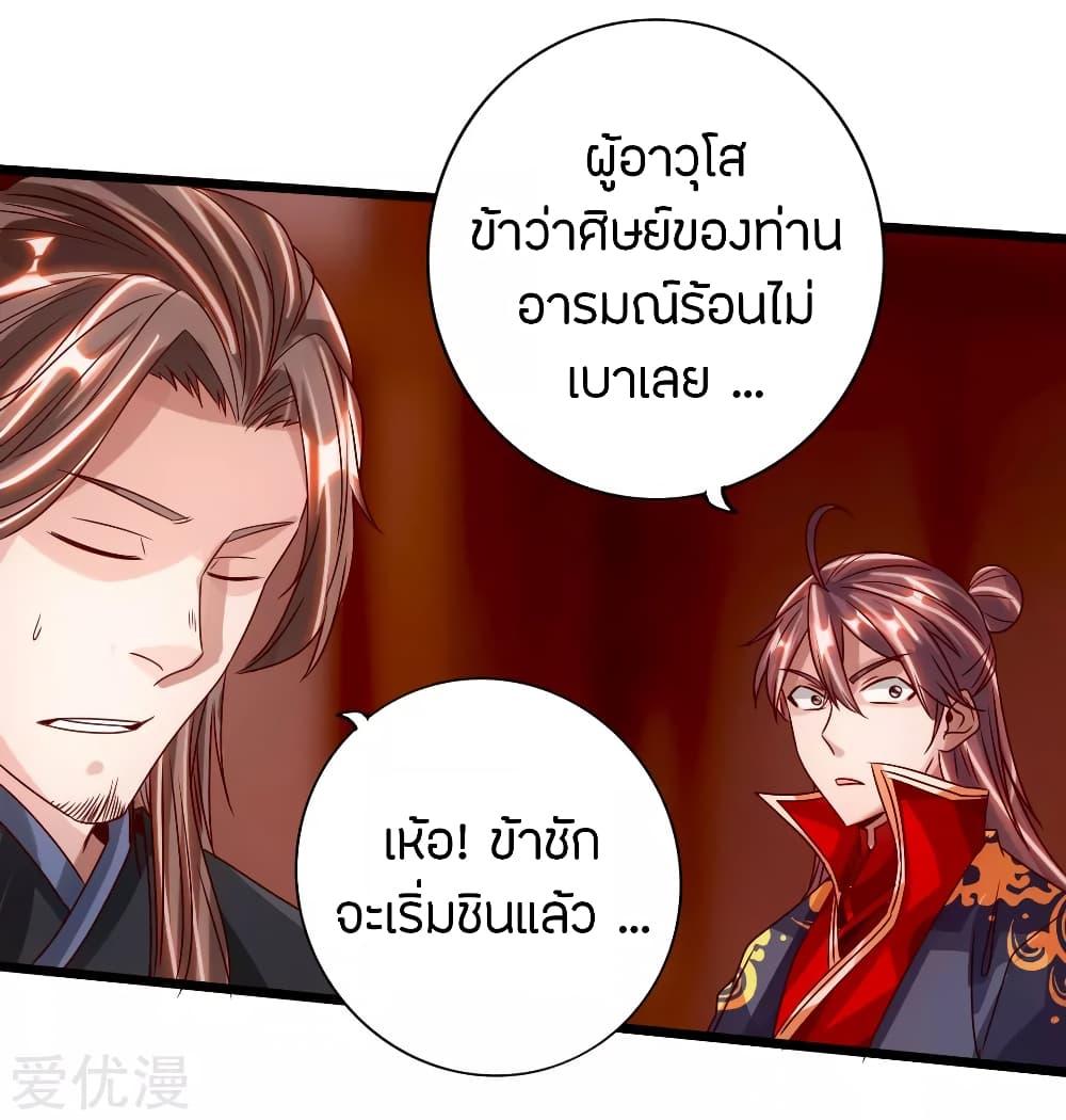 Banished Disciple's Counterattack ตอนที่ 72 แปลไทย รูปที่ 25