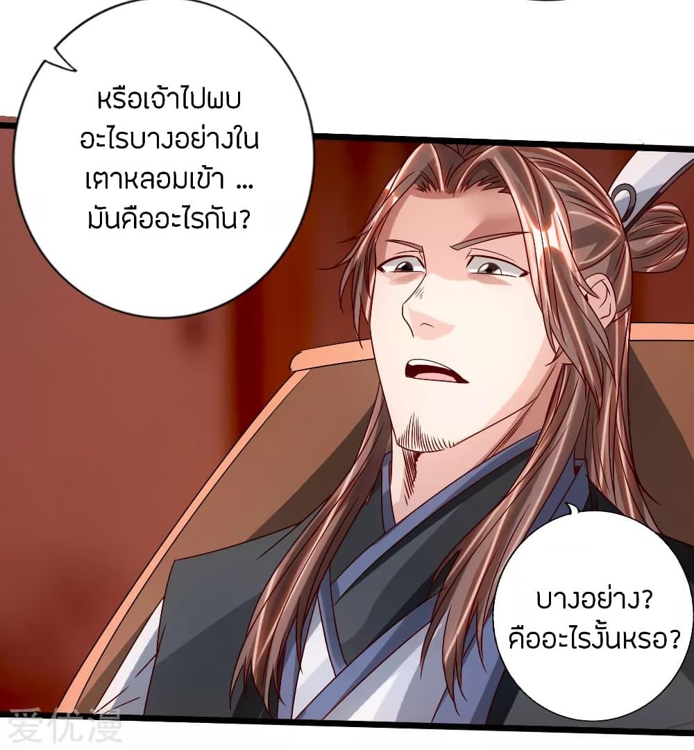 Banished Disciple's Counterattack ตอนที่ 72 แปลไทย รูปที่ 27