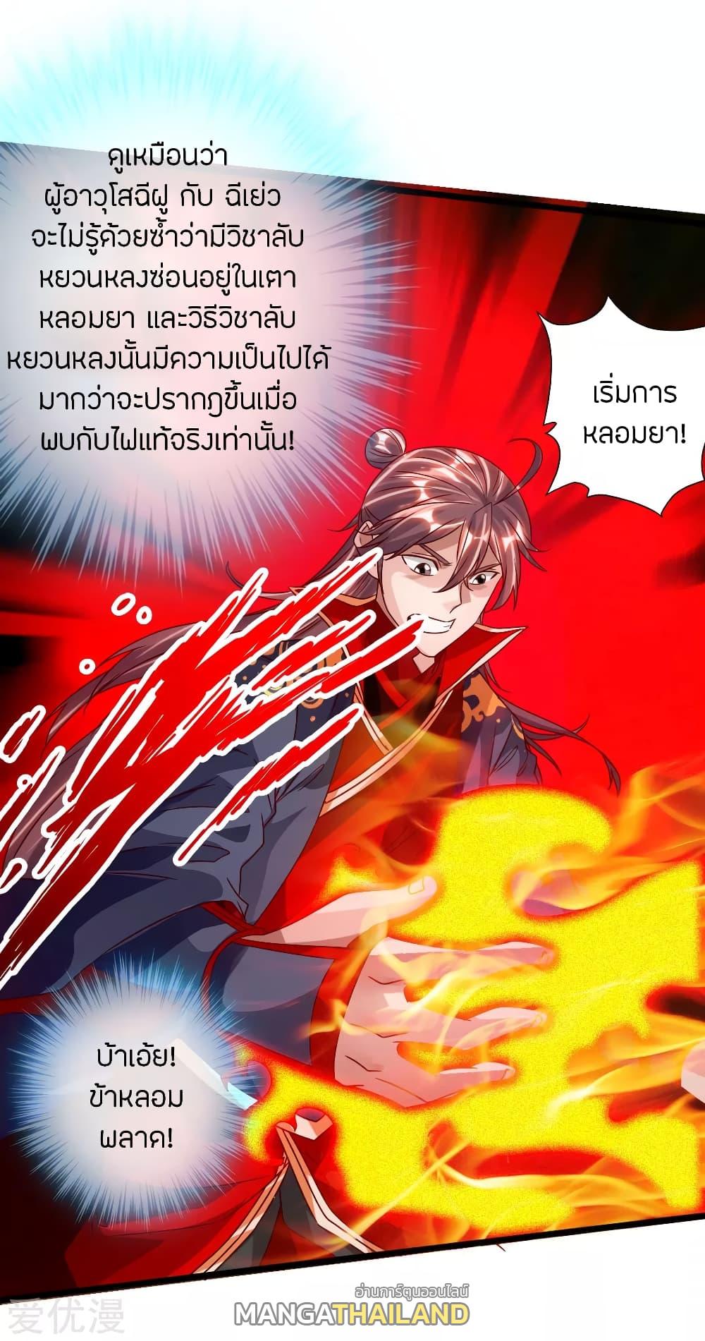 Banished Disciple's Counterattack ตอนที่ 72 แปลไทย รูปที่ 29