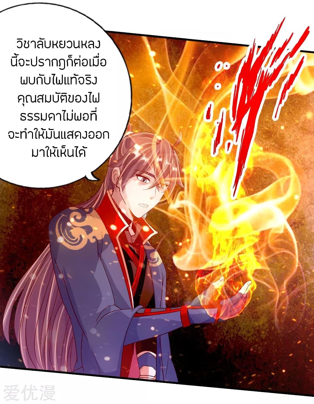 Banished Disciple's Counterattack ตอนที่ 72 แปลไทย รูปที่ 3