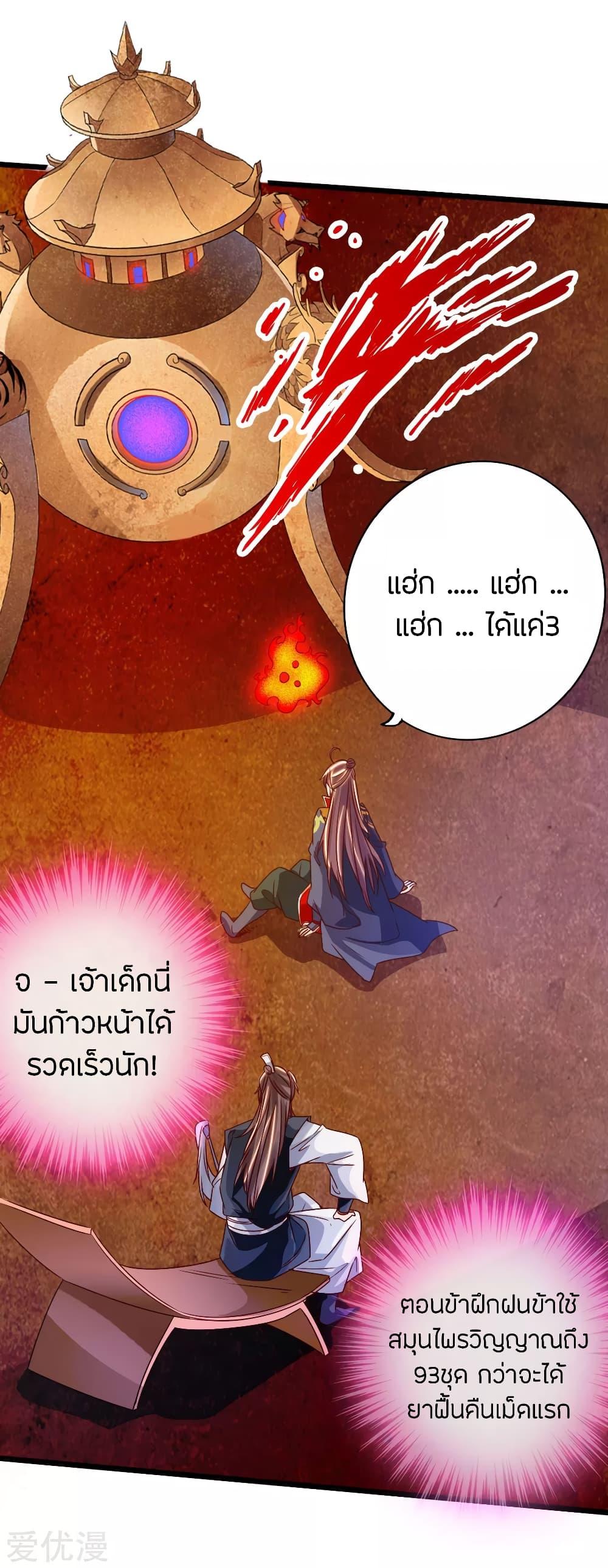 Banished Disciple's Counterattack ตอนที่ 72 แปลไทย รูปที่ 32