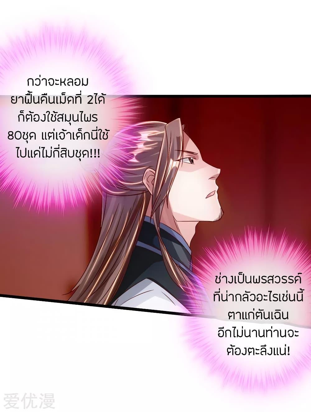 Banished Disciple's Counterattack ตอนที่ 72 แปลไทย รูปที่ 33