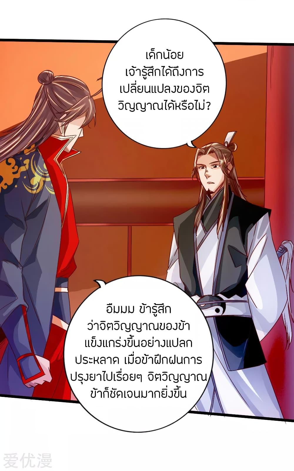 Banished Disciple's Counterattack ตอนที่ 72 แปลไทย รูปที่ 34