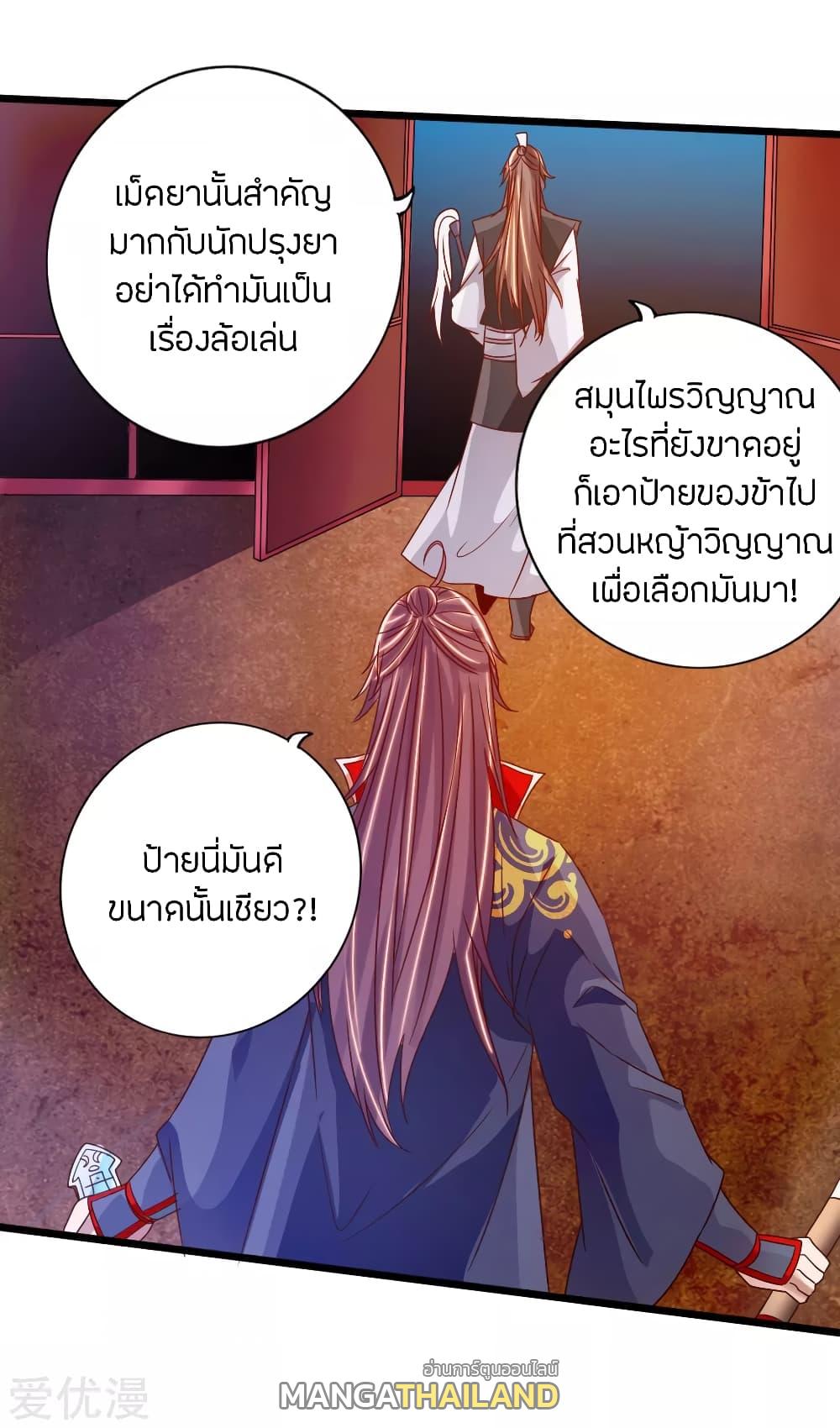 Banished Disciple's Counterattack ตอนที่ 72 แปลไทย รูปที่ 37