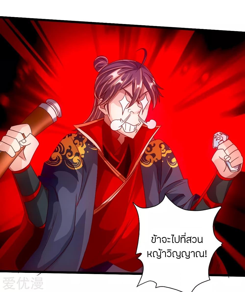 Banished Disciple's Counterattack ตอนที่ 72 แปลไทย รูปที่ 38